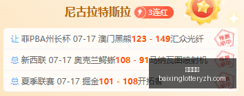 年连庄攻略,周周必胜,信心之选曝,百姓彩票,彩票投注,在线购彩,彩票平台,彩票中奖