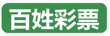 百姓彩票官方网站 Logo